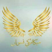 ميكانيكي نسوان