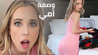 وصفة أمي للقذف الداخلي - موقع سكس امهاتي سكس العرب مترجم افلام نيك امهات مترجمة