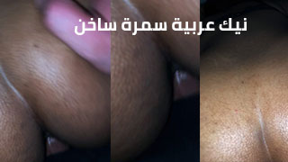 نيك عربية سمرة ساخن - كحبه عراقيه مشتهيه حيل مقطع قصير