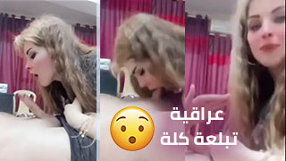 عراقية  تبلعة كلة ويضربها كف