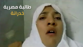 طالبة مصرية خدرانة + مقطع اضافي هدية