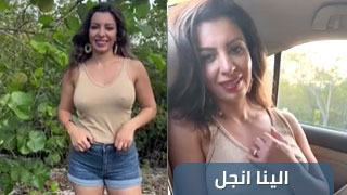 مقابلة سكسية للممثلة العراقية الاباحية الينا انجل تتكلم عربي و تناك بالسيارة