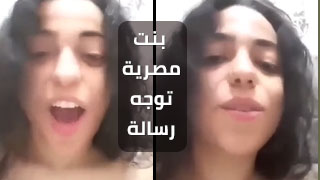 فتاة مصرية تصور نفسها لحبيبها في الحمام